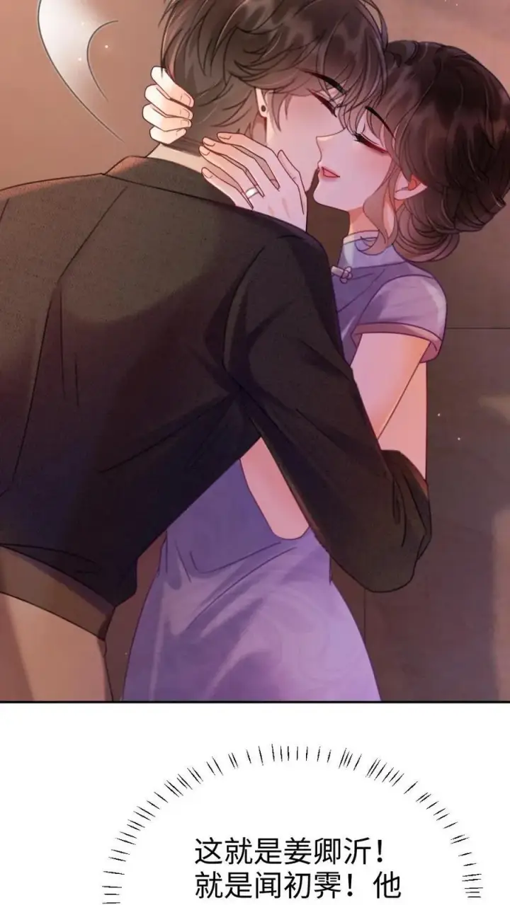 漫画《明撩！暗诱！和顶流影帝恋综撒糖》第221话 电梯暧昧第14张图