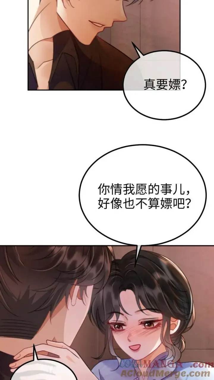 漫画《明撩！暗诱！和顶流影帝恋综撒糖》第221话 电梯暧昧第17张图