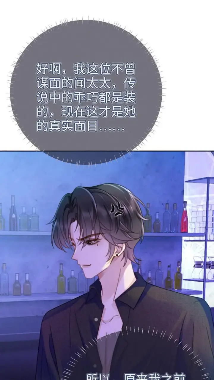 漫画《明撩！暗诱！和顶流影帝恋综撒糖》第221话 电梯暧昧第2张图