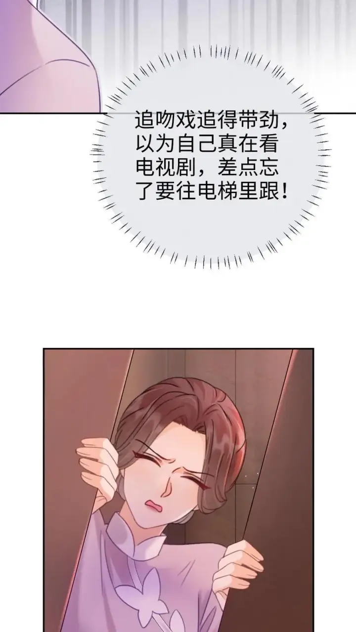 漫画《明撩！暗诱！和顶流影帝恋综撒糖》第221话 电梯暧昧第20张图