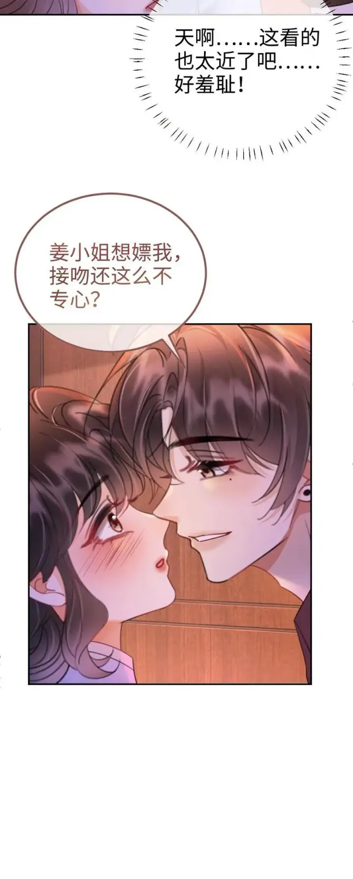 漫画《明撩！暗诱！和顶流影帝恋综撒糖》第221话 电梯暧昧第22张图