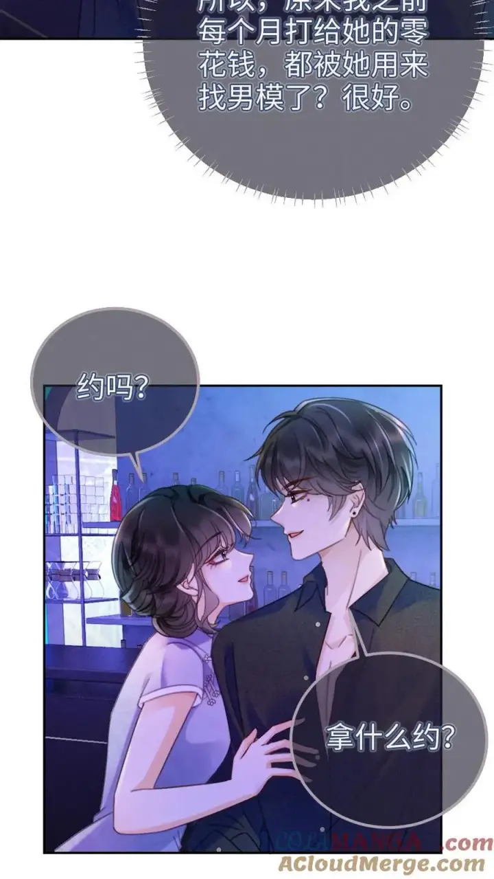 漫画《明撩！暗诱！和顶流影帝恋综撒糖》第221话 电梯暧昧第3张图