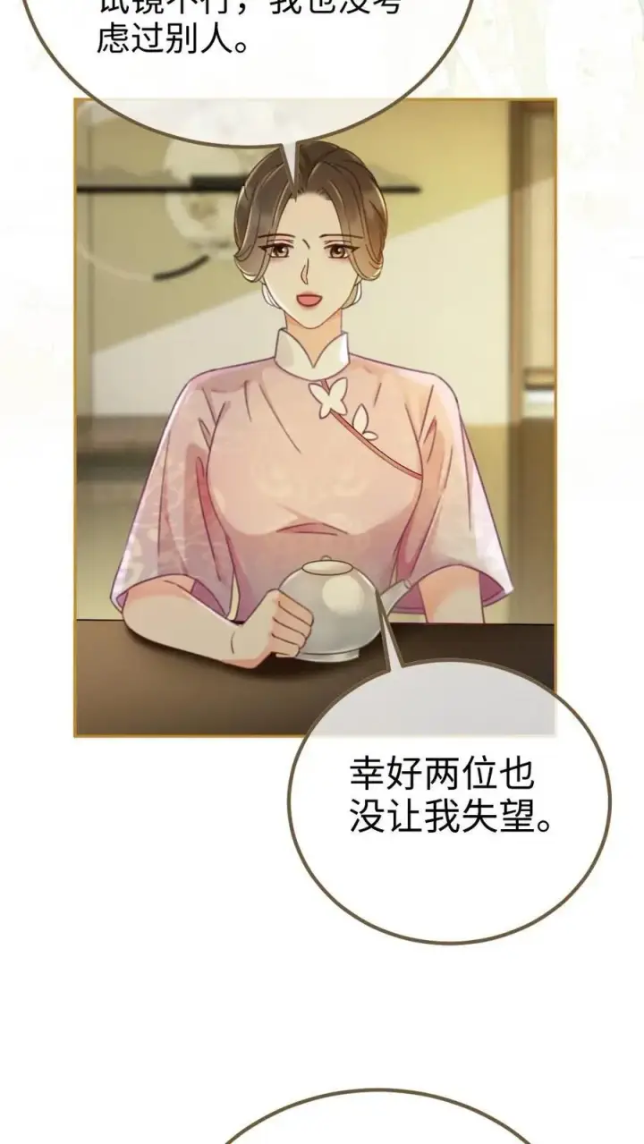 漫画《明撩！暗诱！和顶流影帝恋综撒糖》第223话 挑选婚纱？第10张图