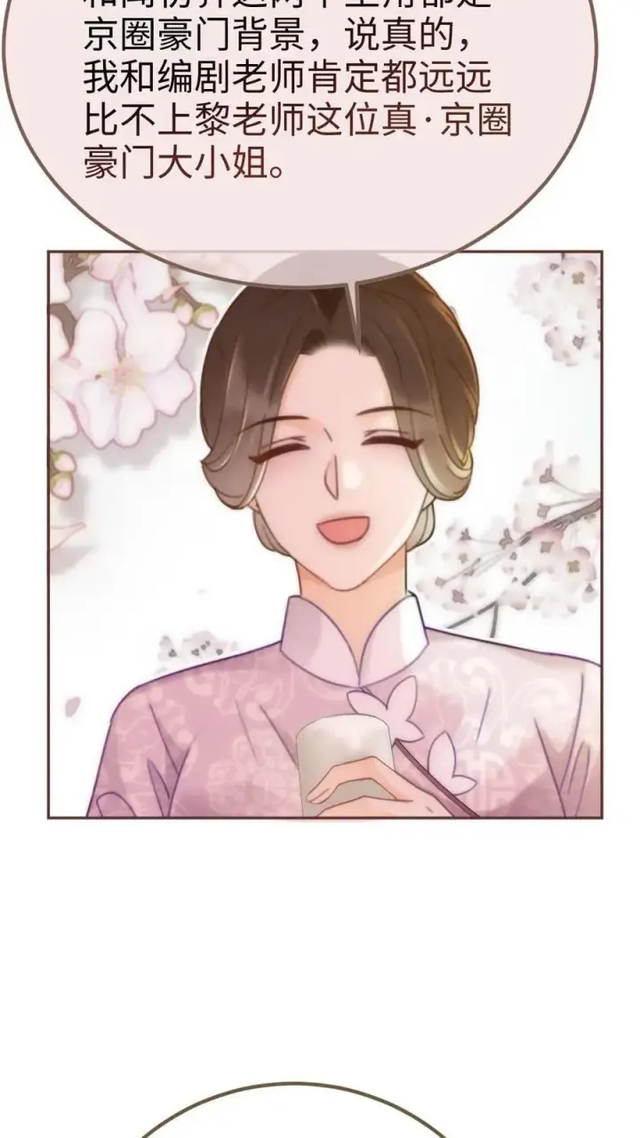漫画《明撩！暗诱！和顶流影帝恋综撒糖》第223话 挑选婚纱？第14张图