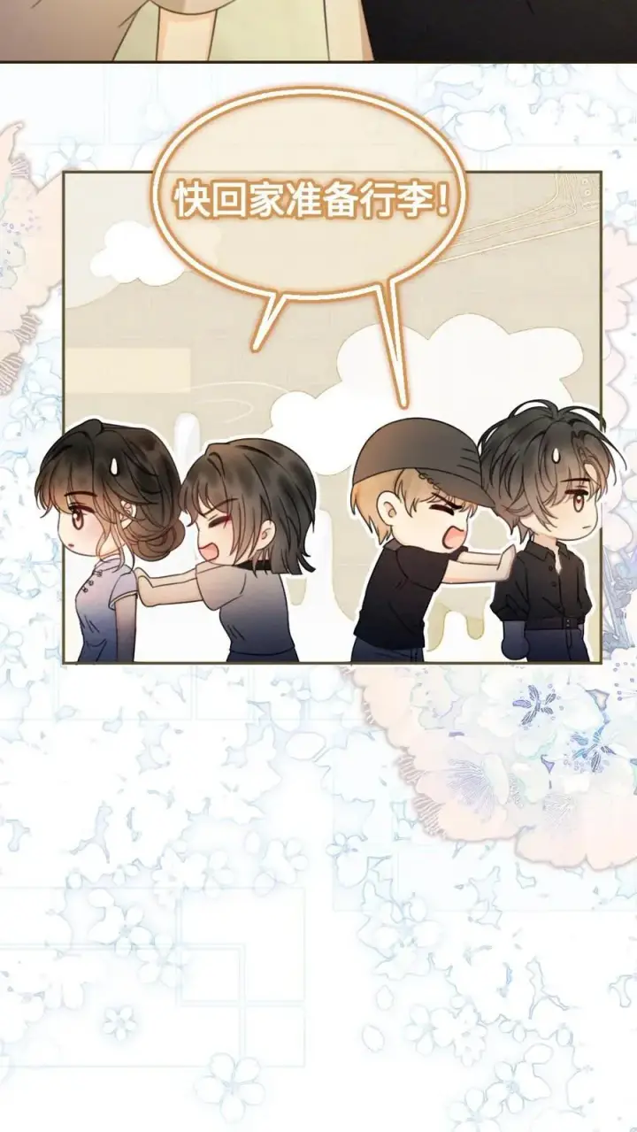 漫画《明撩！暗诱！和顶流影帝恋综撒糖》第223话 挑选婚纱？第20张图