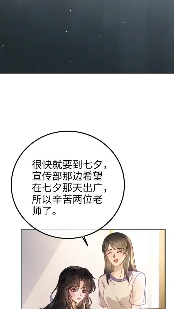 漫画《明撩！暗诱！和顶流影帝恋综撒糖》第223话 挑选婚纱？第22张图