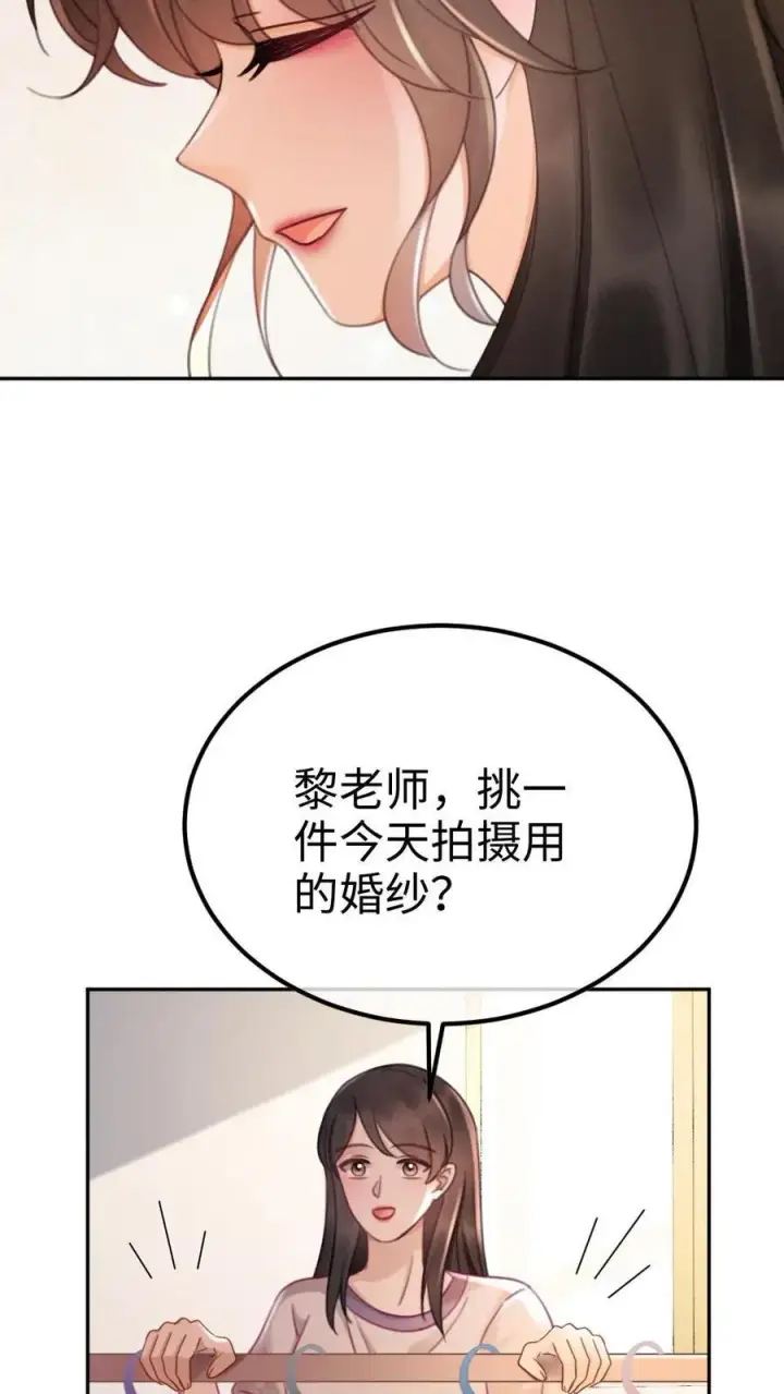 漫画《明撩！暗诱！和顶流影帝恋综撒糖》第223话 挑选婚纱？第24张图