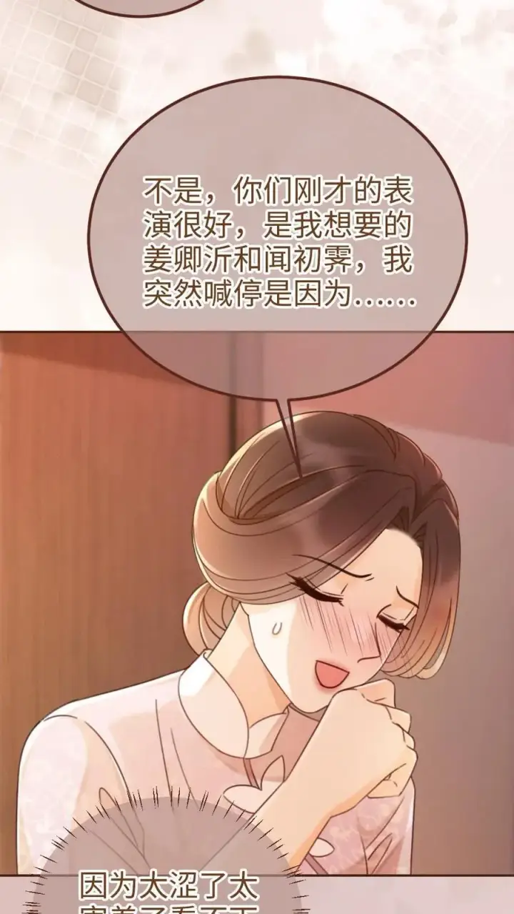 漫画《明撩！暗诱！和顶流影帝恋综撒糖》第223话 挑选婚纱？第4张图