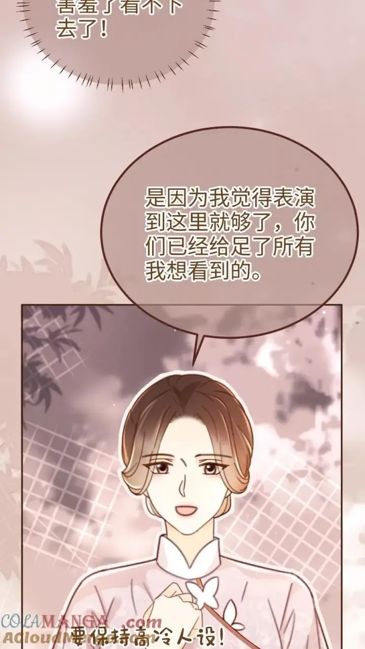 漫画《明撩！暗诱！和顶流影帝恋综撒糖》第223话 挑选婚纱？第5张图