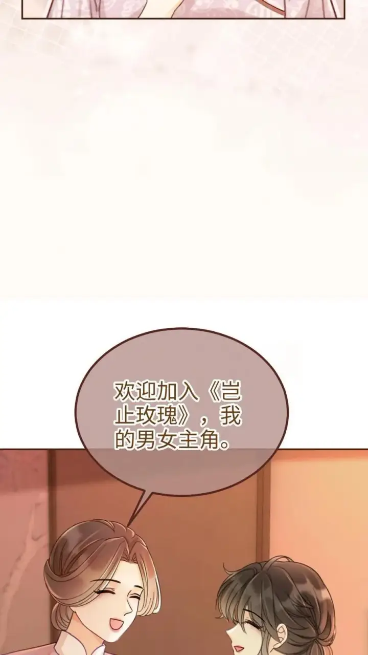 漫画《明撩！暗诱！和顶流影帝恋综撒糖》第223话 挑选婚纱？第6张图