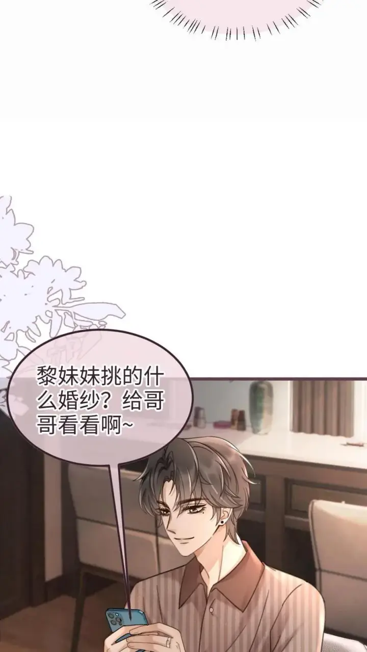 漫画《明撩！暗诱！和顶流影帝恋综撒糖》第224话 花孔雀惨遭拉黑？第14张图
