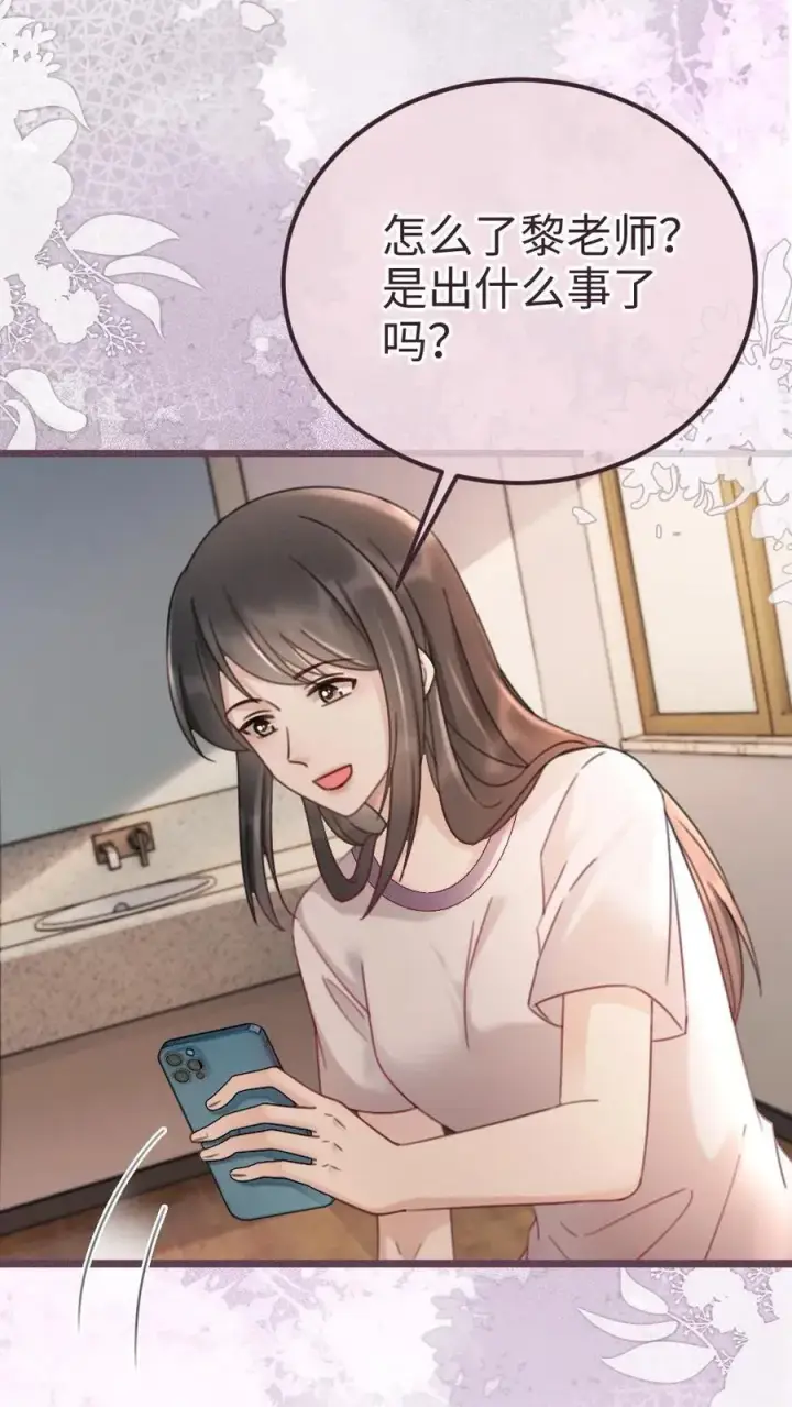 漫画《明撩！暗诱！和顶流影帝恋综撒糖》第224话 花孔雀惨遭拉黑？第16张图