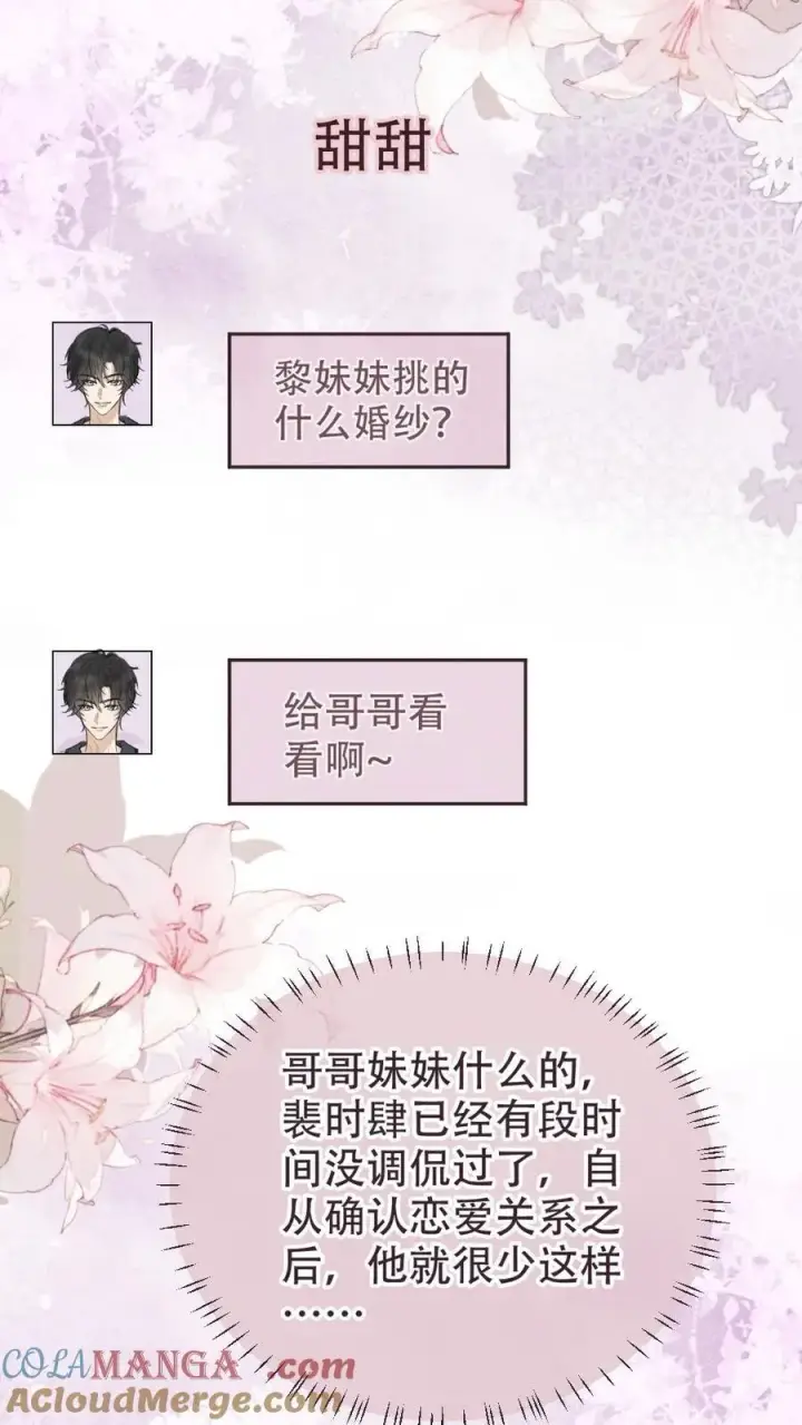 漫画《明撩！暗诱！和顶流影帝恋综撒糖》第224话 花孔雀惨遭拉黑？第19张图