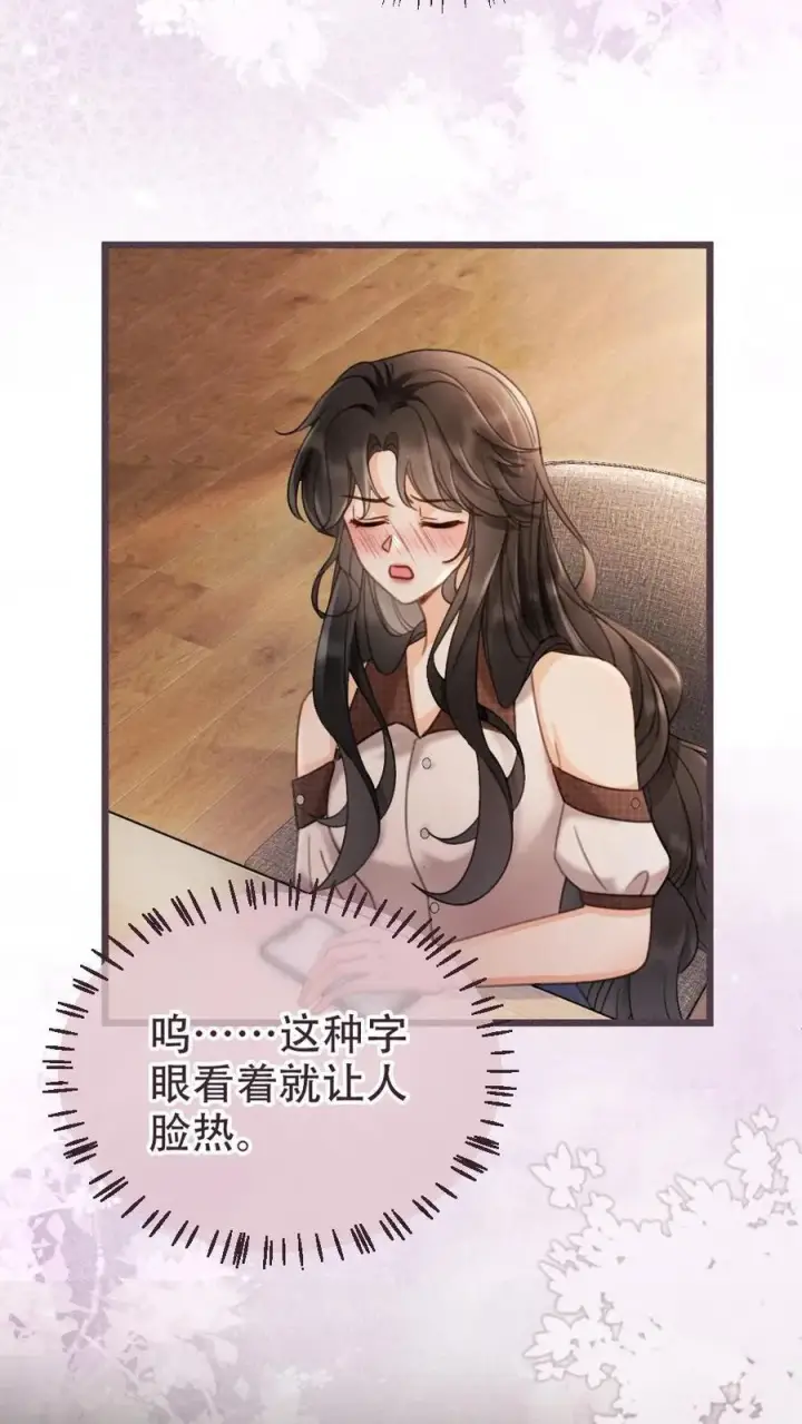 漫画《明撩！暗诱！和顶流影帝恋综撒糖》第224话 花孔雀惨遭拉黑？第20张图