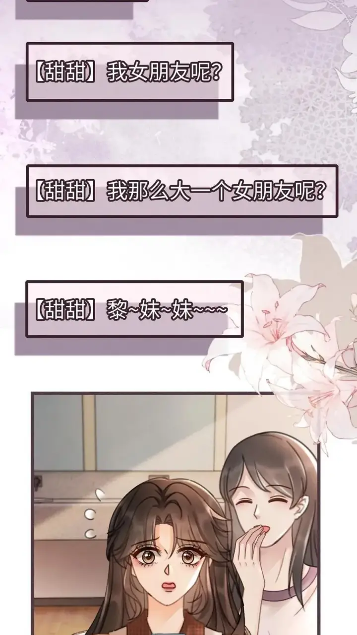 漫画《明撩！暗诱！和顶流影帝恋综撒糖》第224话 花孔雀惨遭拉黑？第22张图