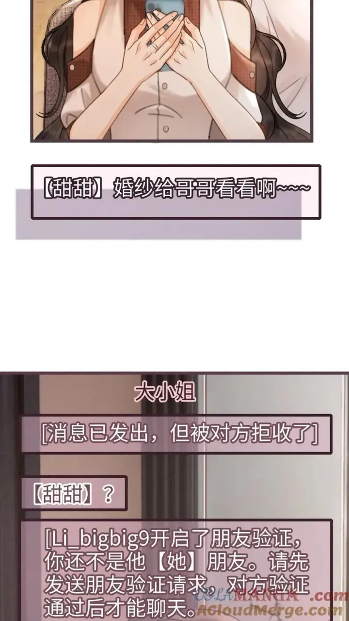 漫画《明撩！暗诱！和顶流影帝恋综撒糖》第224话 花孔雀惨遭拉黑？第23张图