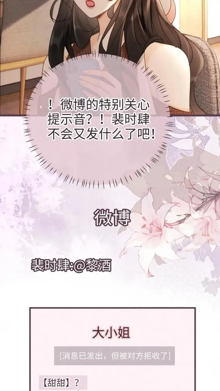 漫画《明撩！暗诱！和顶流影帝恋综撒糖》第224话 花孔雀惨遭拉黑？第26张图