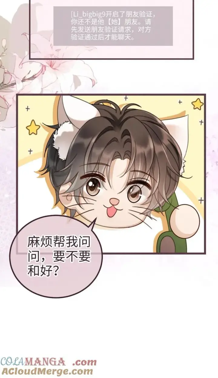 漫画《明撩！暗诱！和顶流影帝恋综撒糖》第224话 花孔雀惨遭拉黑？第27张图