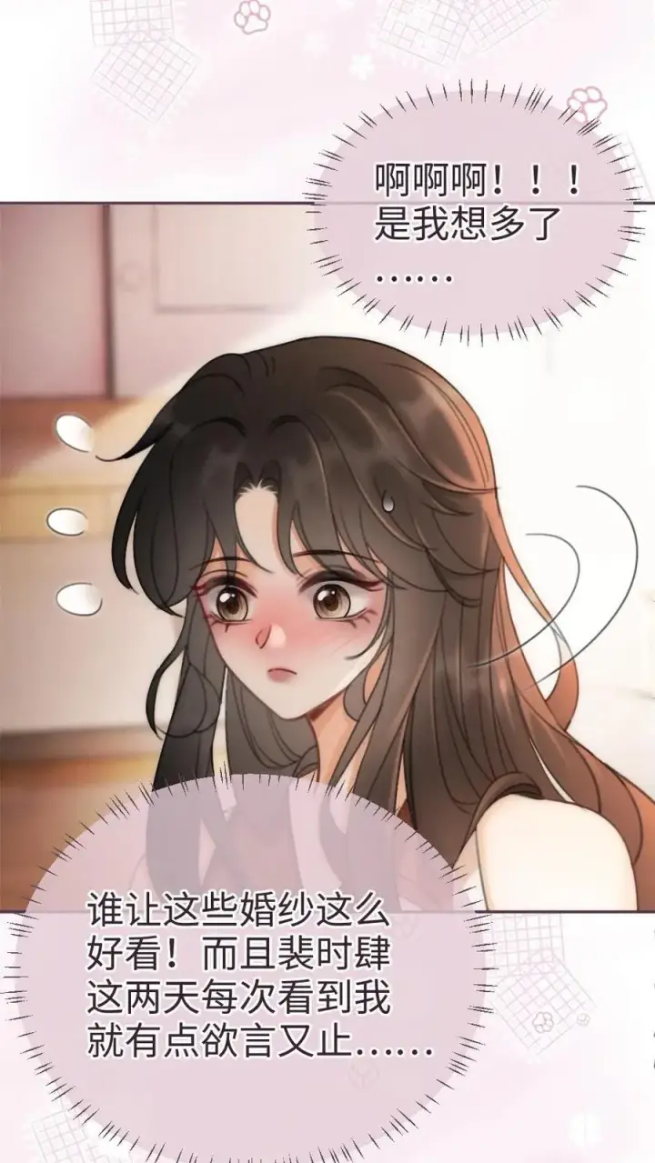 漫画《明撩！暗诱！和顶流影帝恋综撒糖》第224话 花孔雀惨遭拉黑？第4张图