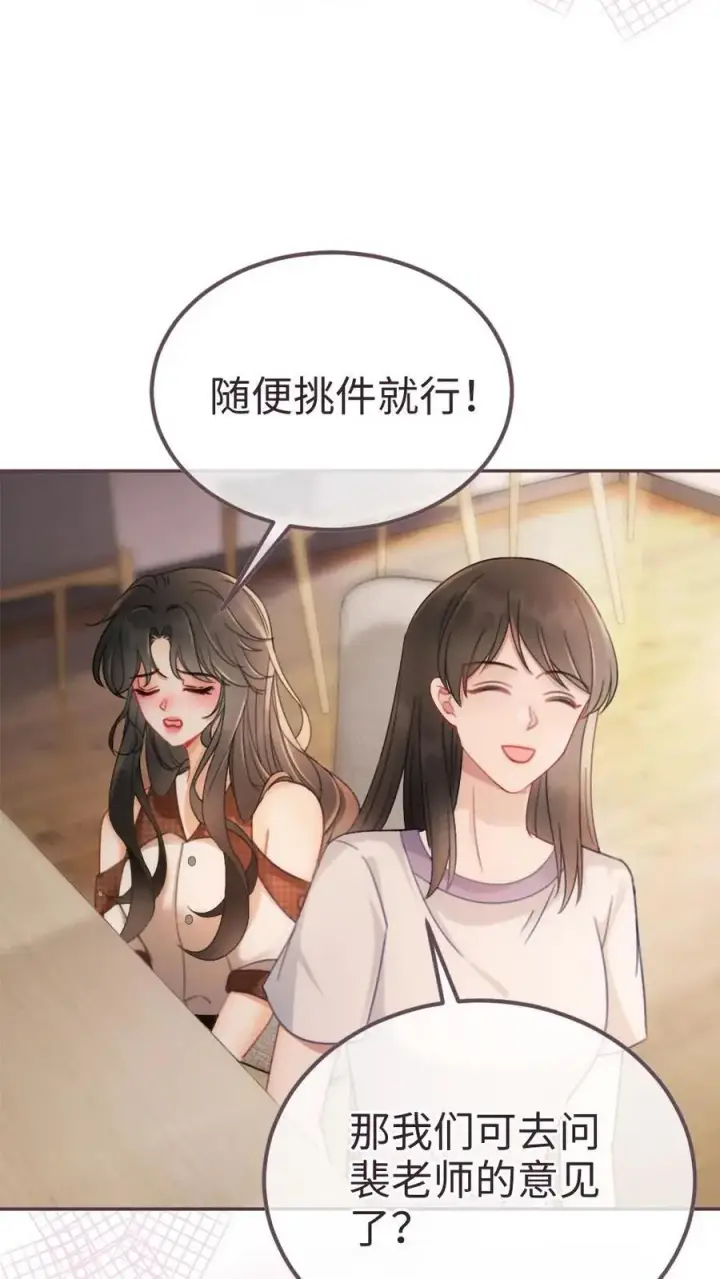 漫画《明撩！暗诱！和顶流影帝恋综撒糖》第224话 花孔雀惨遭拉黑？第6张图