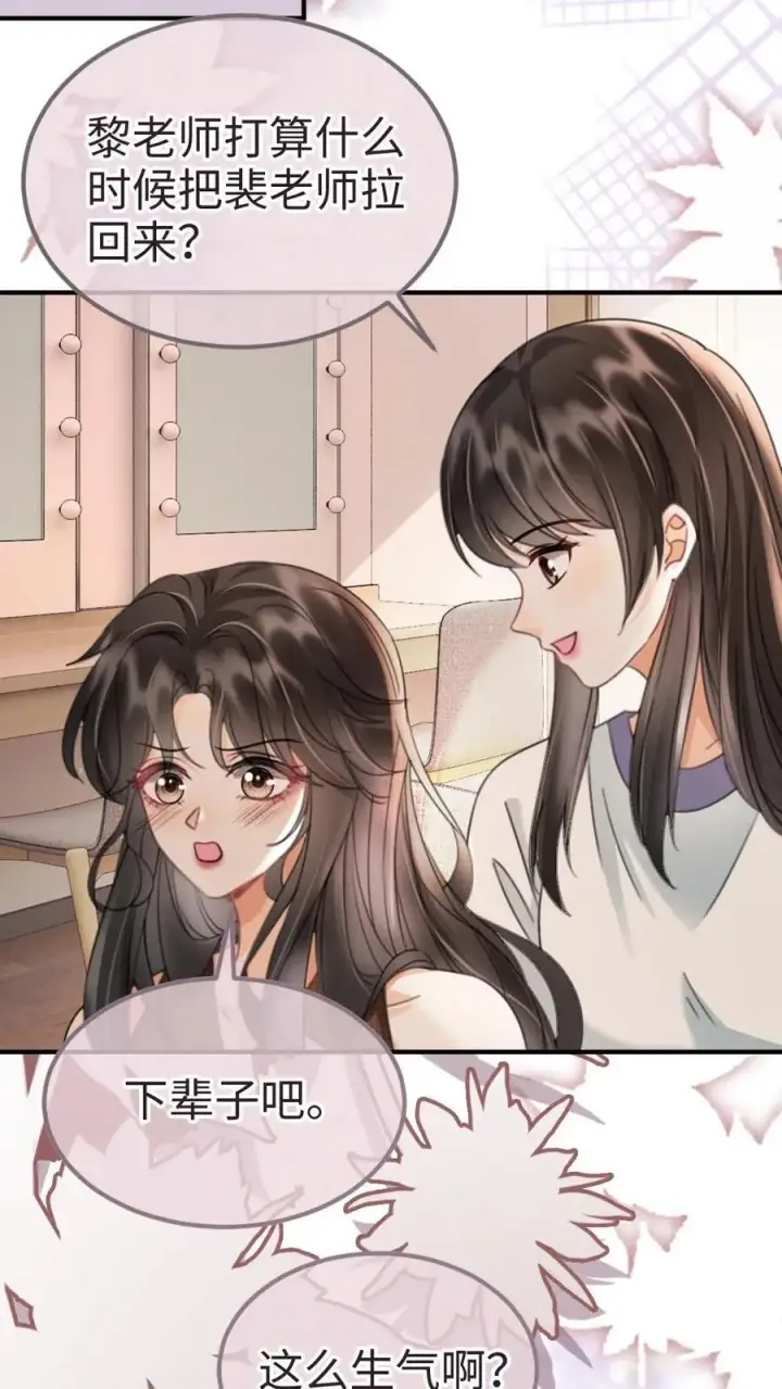 漫画《明撩！暗诱！和顶流影帝恋综撒糖》第225话 香菜蛋糕成助攻第14张图