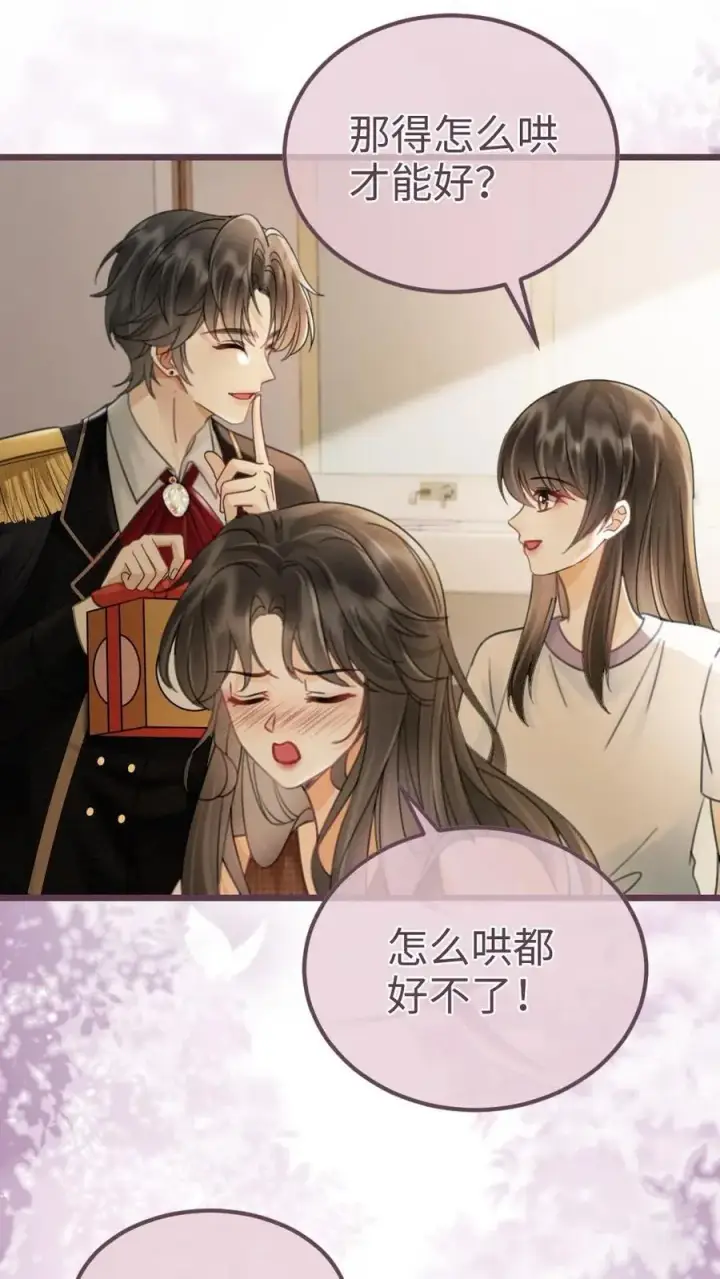 漫画《明撩！暗诱！和顶流影帝恋综撒糖》第225话 香菜蛋糕成助攻第16张图