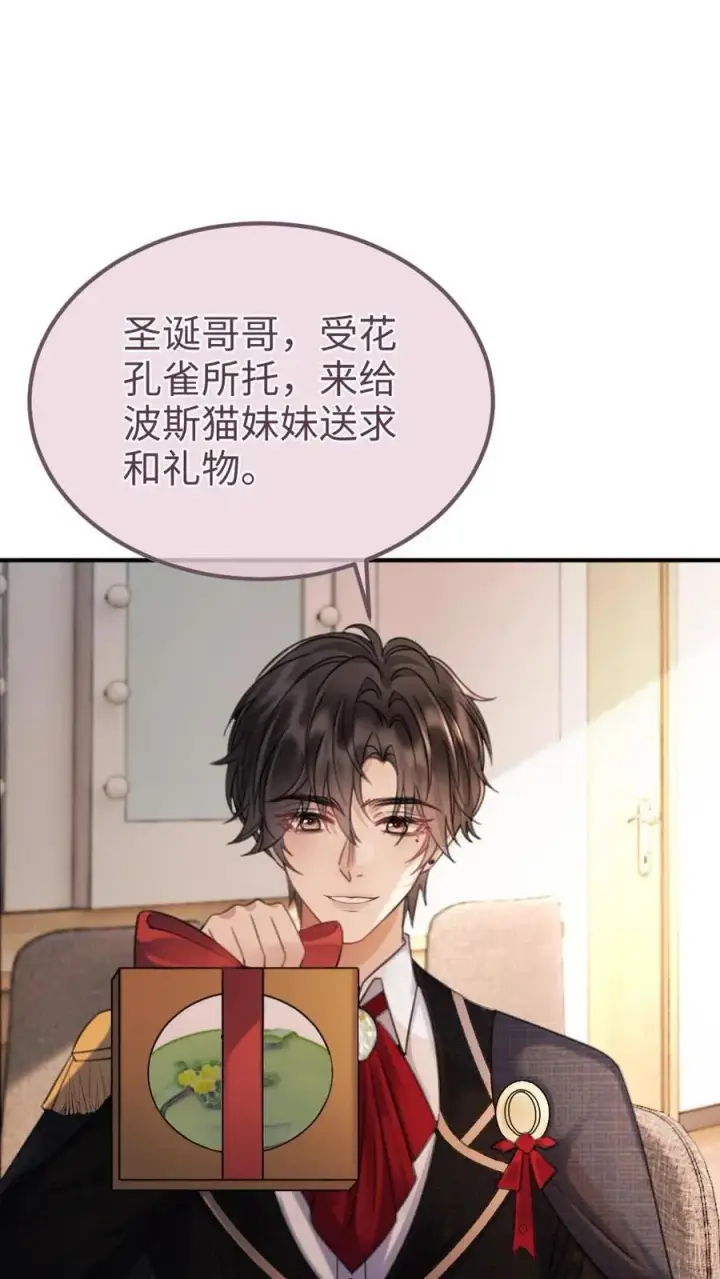 漫画《明撩！暗诱！和顶流影帝恋综撒糖》第225话 香菜蛋糕成助攻第20张图