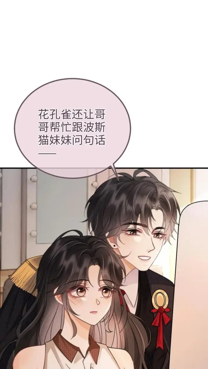 漫画《明撩！暗诱！和顶流影帝恋综撒糖》第225话 香菜蛋糕成助攻第22张图