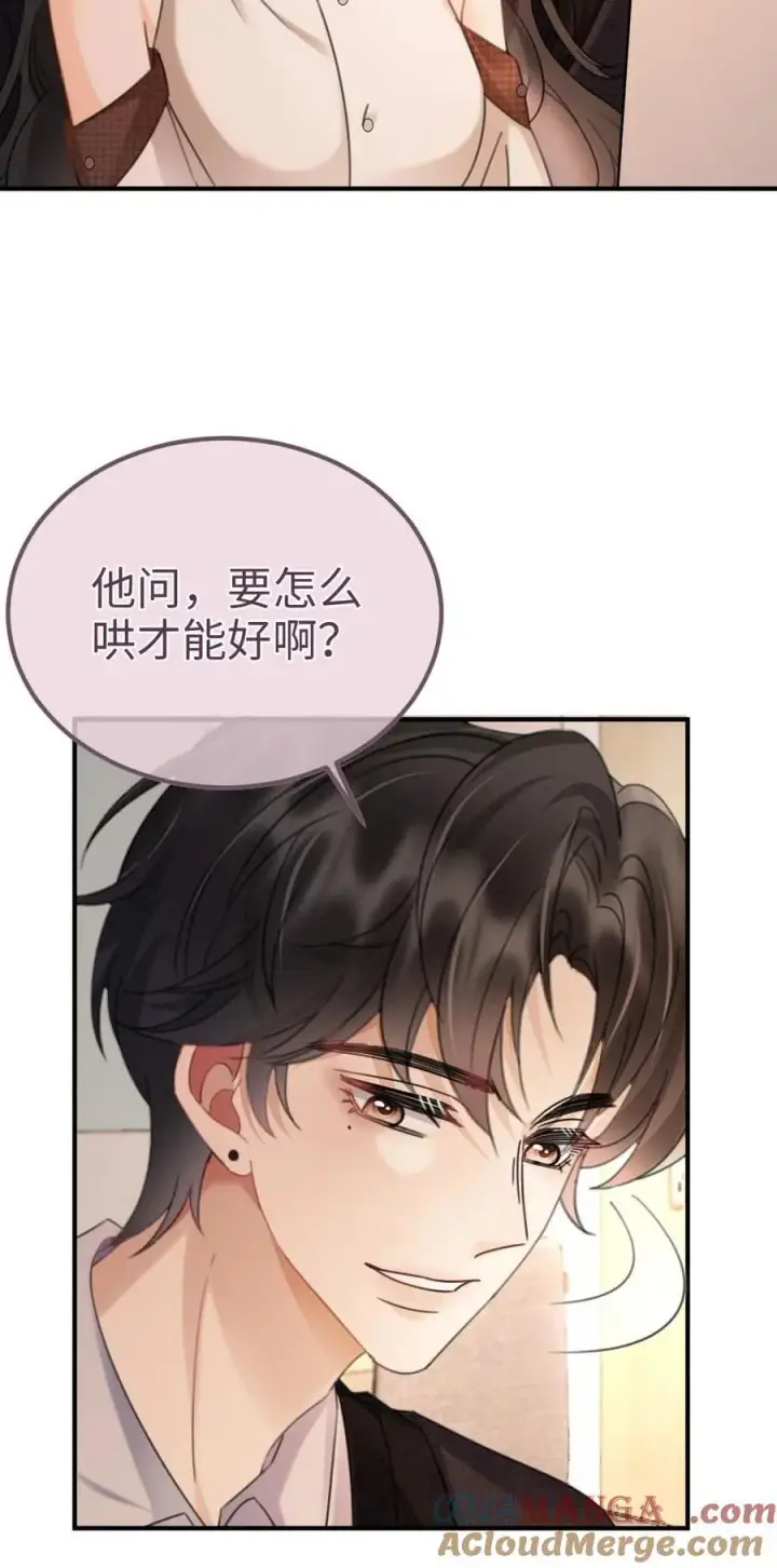 漫画《明撩！暗诱！和顶流影帝恋综撒糖》第225话 香菜蛋糕成助攻第23张图