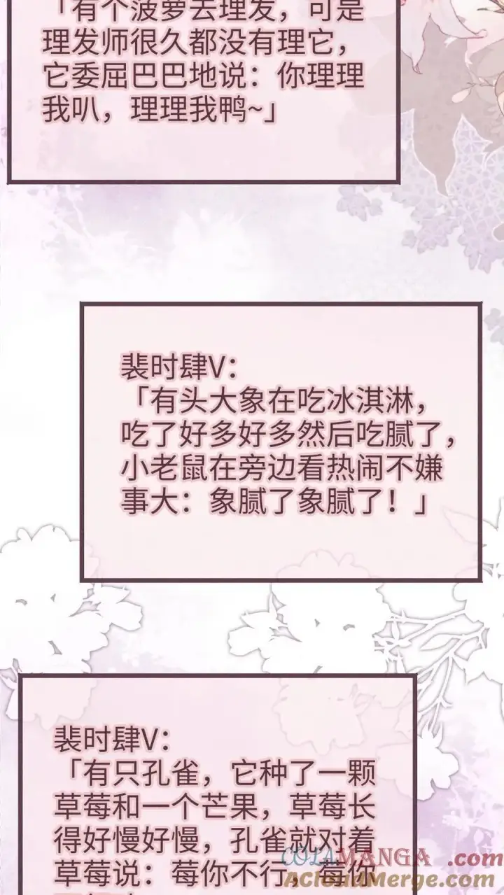 漫画《明撩！暗诱！和顶流影帝恋综撒糖》第225话 香菜蛋糕成助攻第3张图