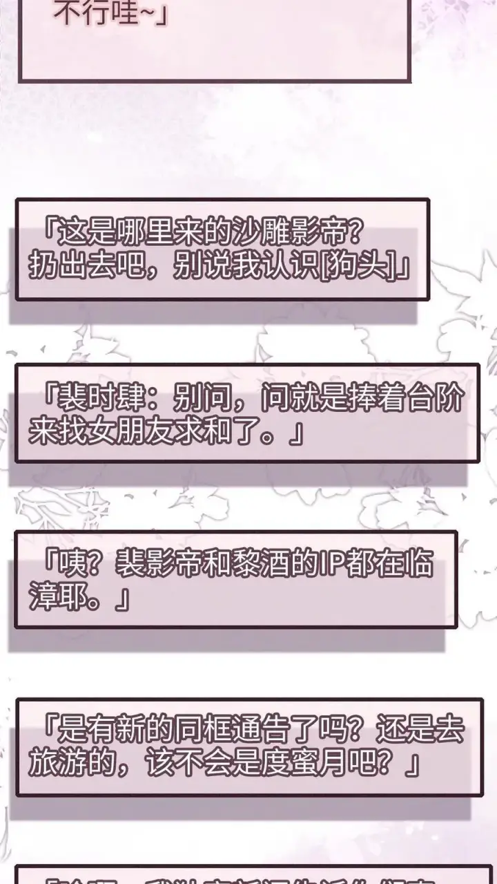 漫画《明撩！暗诱！和顶流影帝恋综撒糖》第225话 香菜蛋糕成助攻第4张图