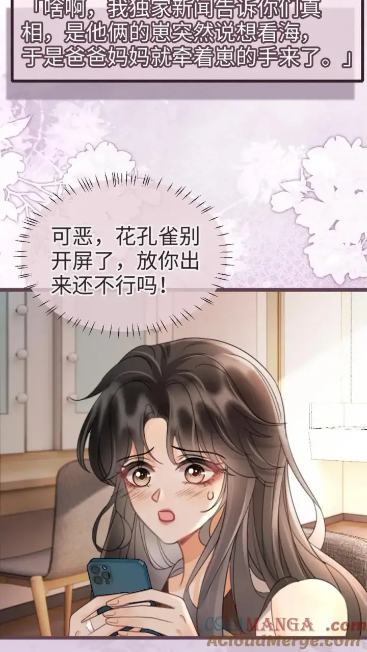 漫画《明撩！暗诱！和顶流影帝恋综撒糖》第225话 香菜蛋糕成助攻第5张图