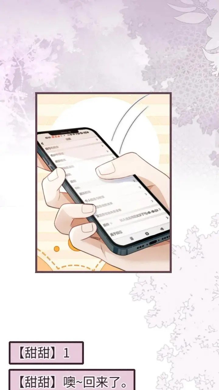漫画《明撩！暗诱！和顶流影帝恋综撒糖》第225话 香菜蛋糕成助攻第6张图