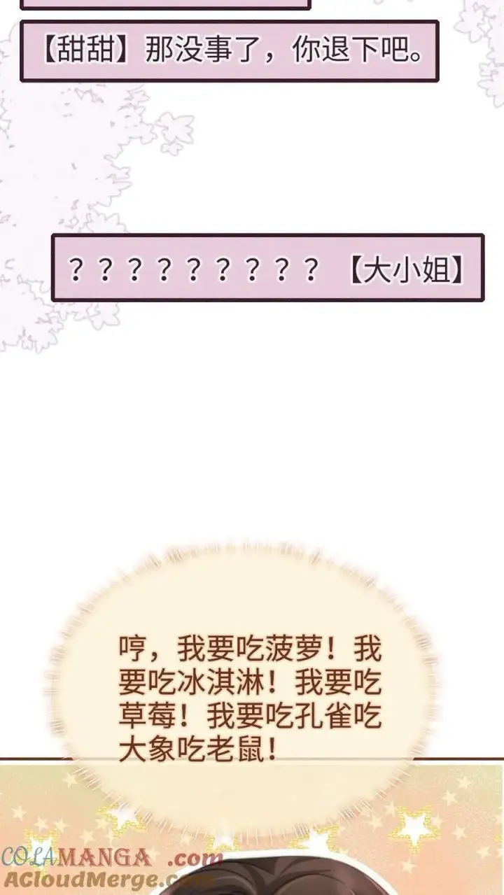 漫画《明撩！暗诱！和顶流影帝恋综撒糖》第225话 香菜蛋糕成助攻第7张图