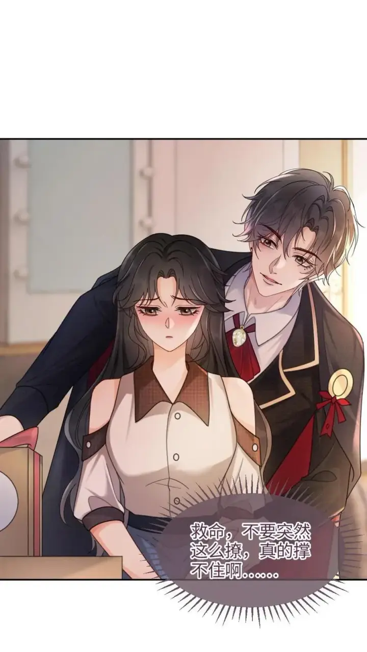 漫画《明撩！暗诱！和顶流影帝恋综撒糖》第226话 美神降临第2张图