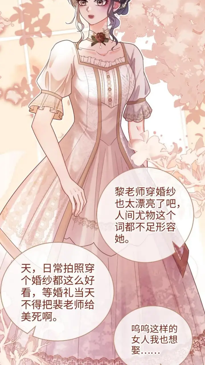 漫画《明撩！暗诱！和顶流影帝恋综撒糖》第226话 美神降临第22张图