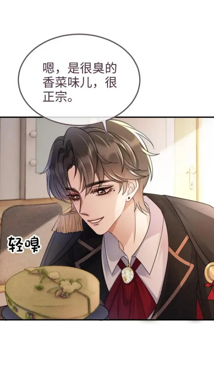 漫画《明撩！暗诱！和顶流影帝恋综撒糖》第226话 美神降临第6张图