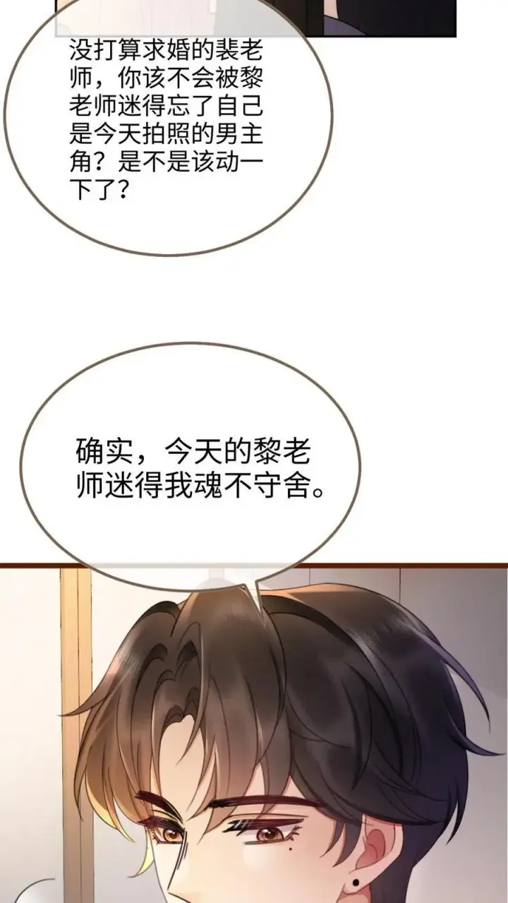 漫画《明撩！暗诱！和顶流影帝恋综撒糖》第227话 海边拍摄第14张图