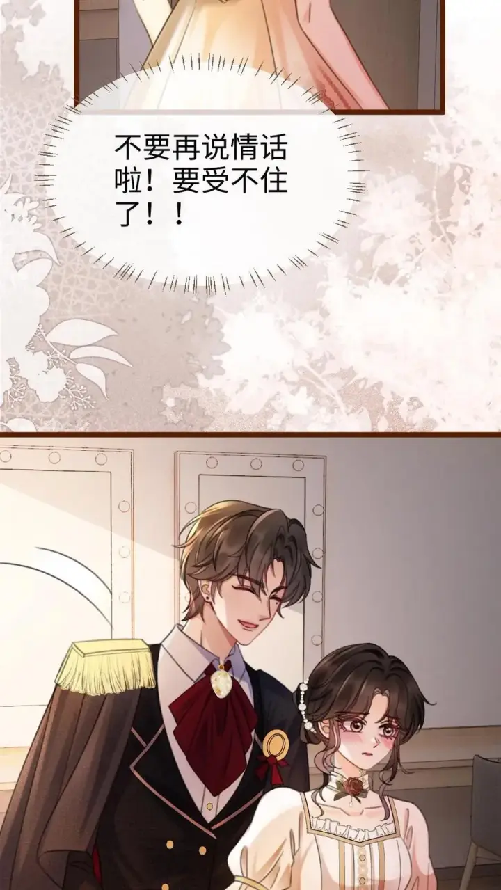 漫画《明撩！暗诱！和顶流影帝恋综撒糖》第227话 海边拍摄第16张图