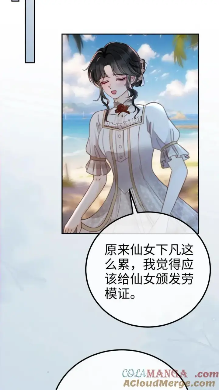 漫画《明撩！暗诱！和顶流影帝恋综撒糖》第227话 海边拍摄第19张图