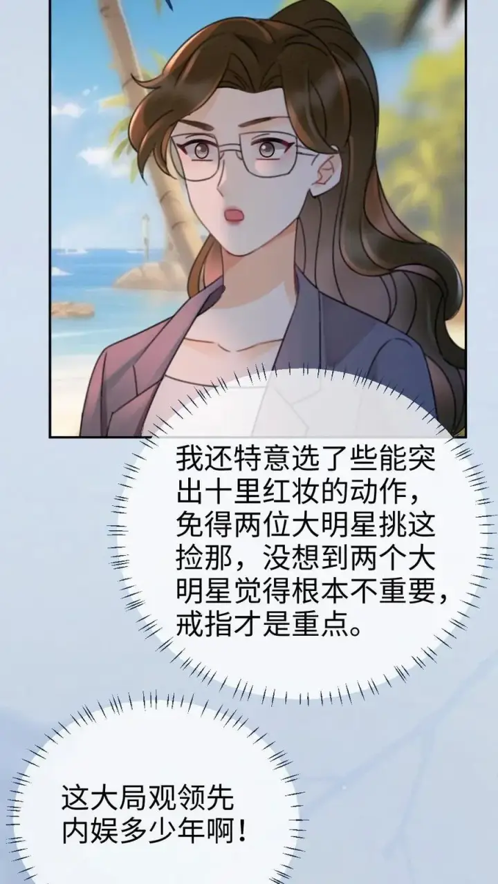 漫画《明撩！暗诱！和顶流影帝恋综撒糖》第227话 海边拍摄第26张图