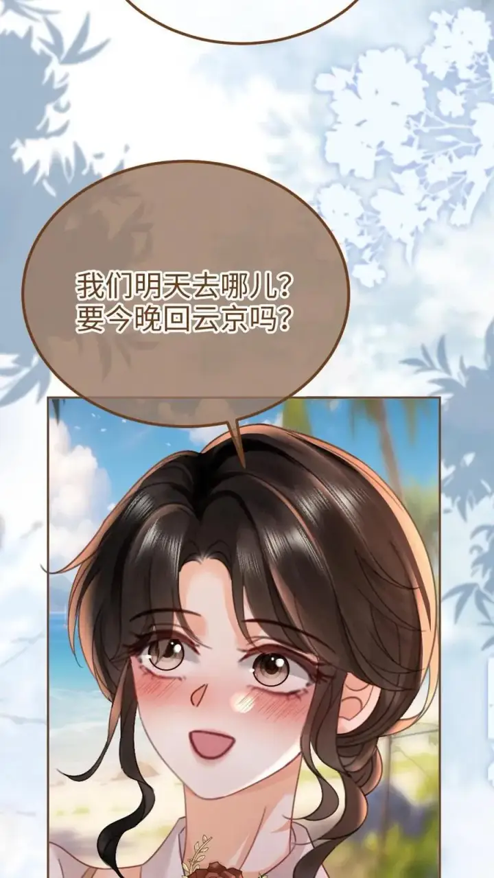 漫画《明撩！暗诱！和顶流影帝恋综撒糖》第228话 去酒店约个会吧~第12张图