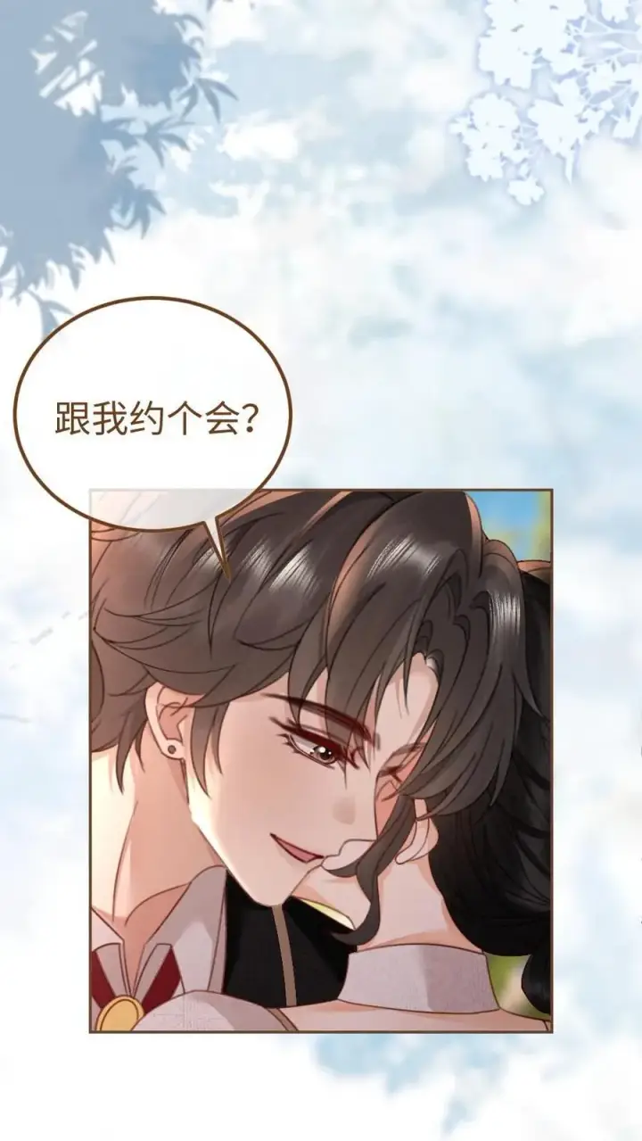 漫画《明撩！暗诱！和顶流影帝恋综撒糖》第228话 去酒店约个会吧~第14张图