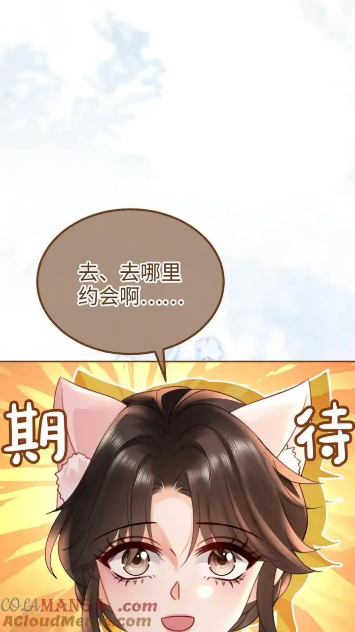 漫画《明撩！暗诱！和顶流影帝恋综撒糖》第228话 去酒店约个会吧~第15张图