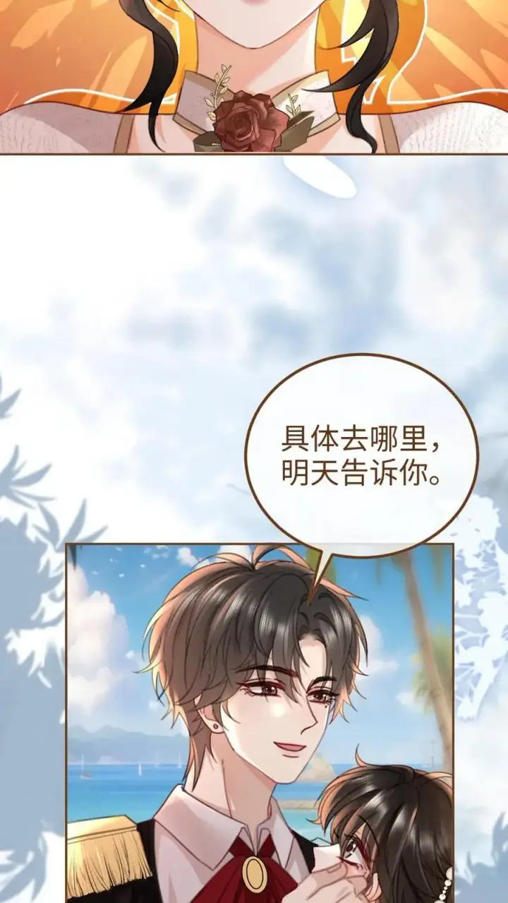 漫画《明撩！暗诱！和顶流影帝恋综撒糖》第228话 去酒店约个会吧~第16张图