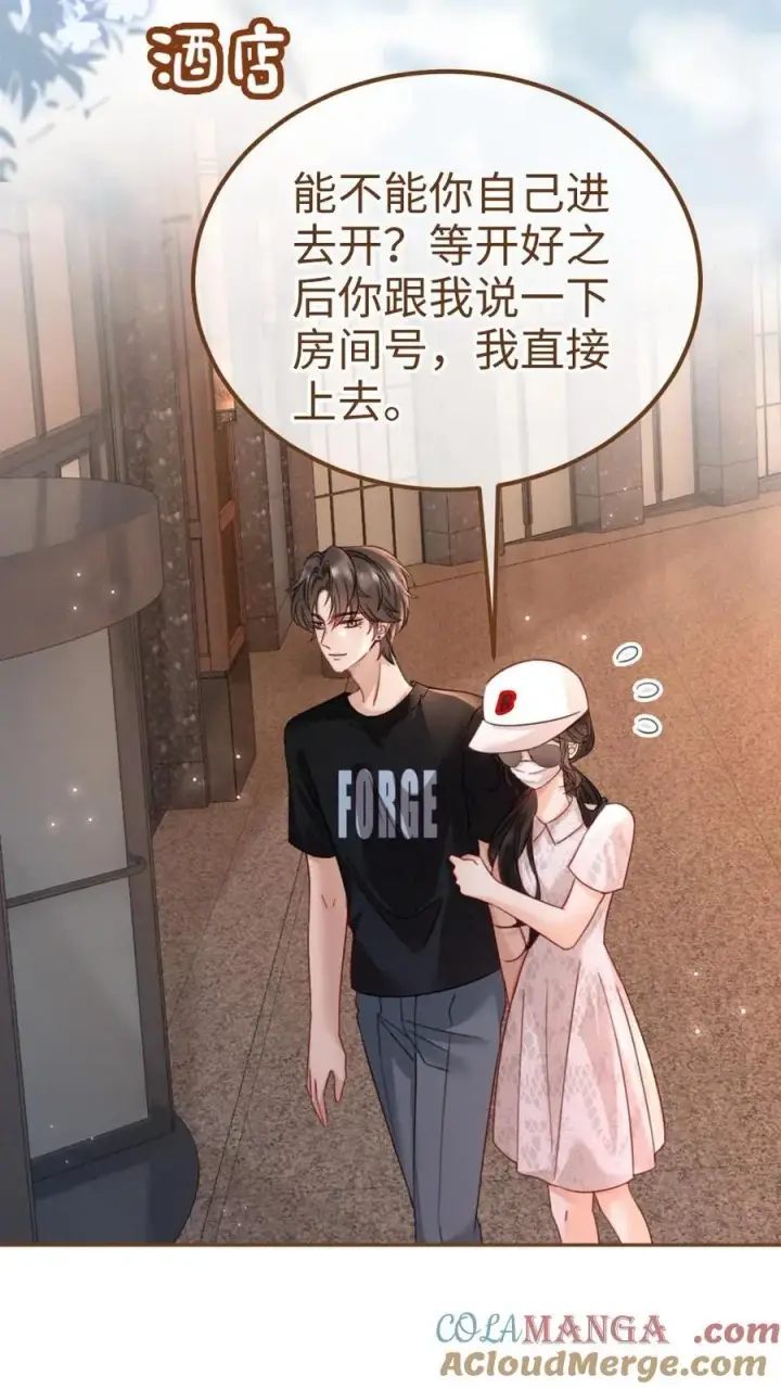 漫画《明撩！暗诱！和顶流影帝恋综撒糖》第228话 去酒店约个会吧~第19张图