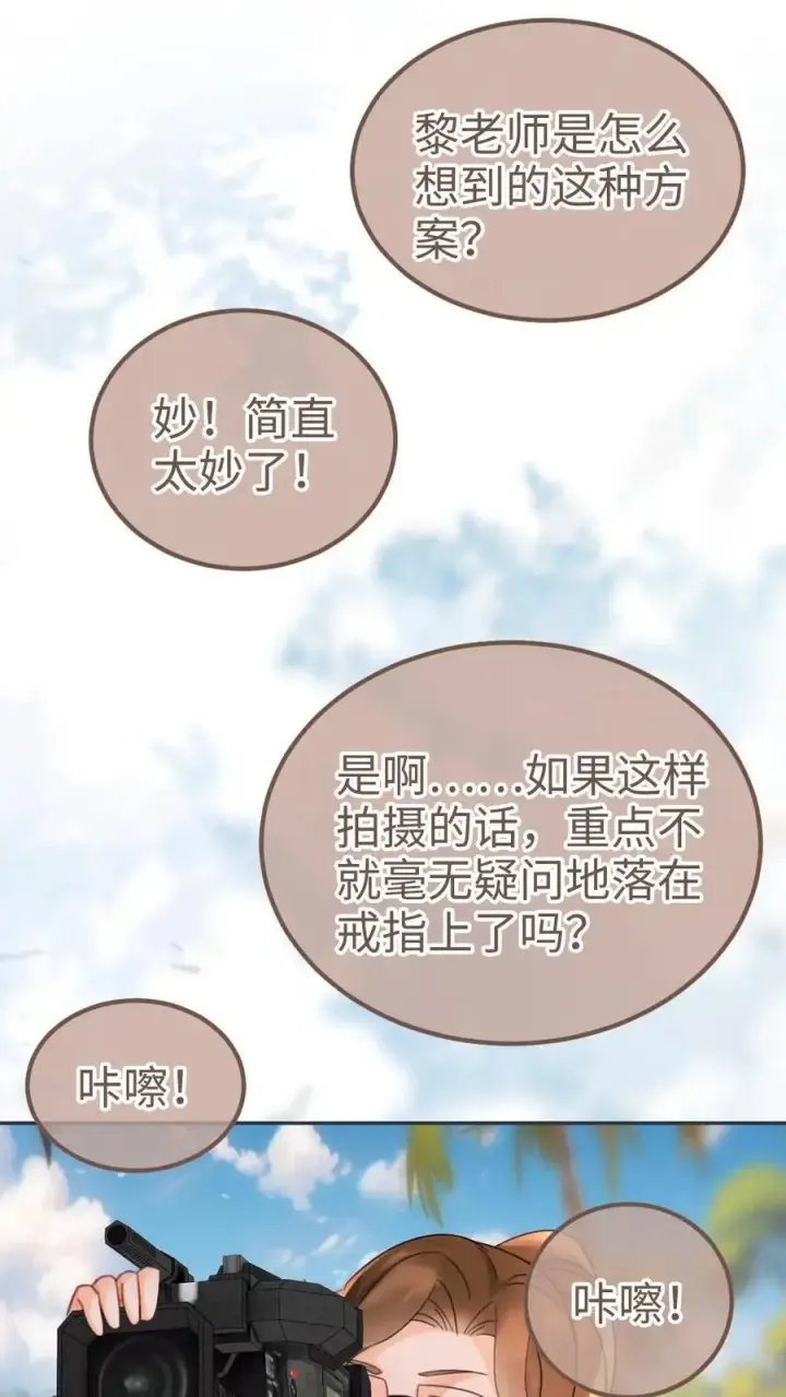 漫画《明撩！暗诱！和顶流影帝恋综撒糖》第228话 去酒店约个会吧~第2张图