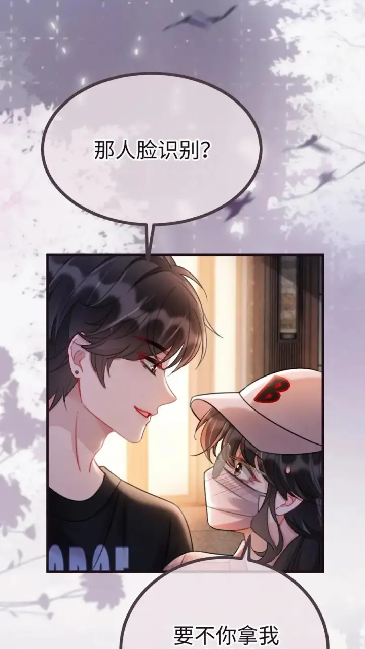 漫画《明撩！暗诱！和顶流影帝恋综撒糖》第228话 去酒店约个会吧~第22张图