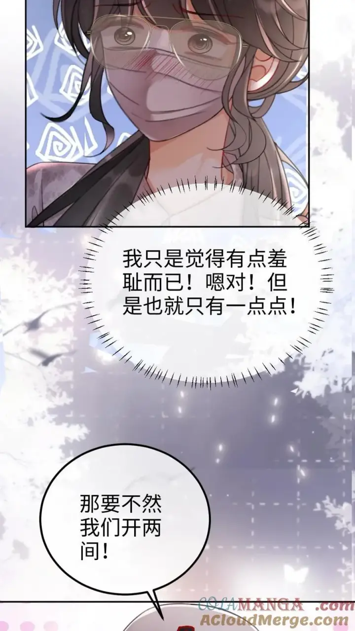 漫画《明撩！暗诱！和顶流影帝恋综撒糖》第228话 去酒店约个会吧~第25张图