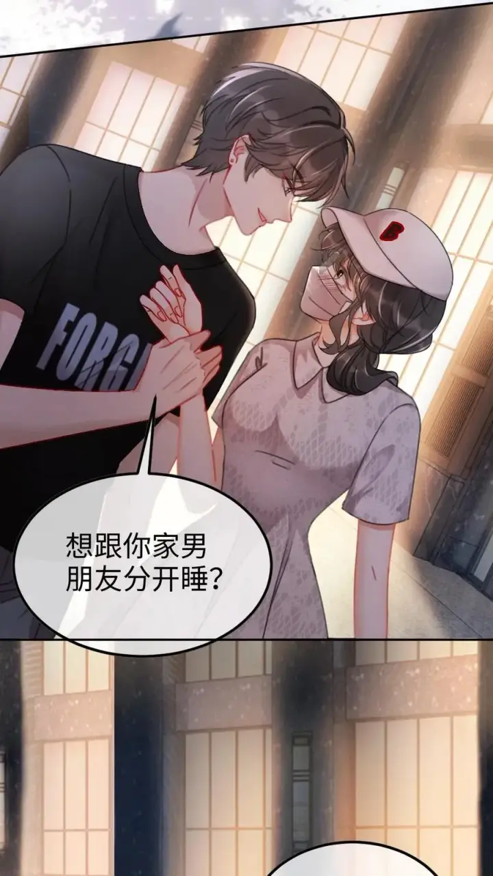 漫画《明撩！暗诱！和顶流影帝恋综撒糖》第228话 去酒店约个会吧~第28张图